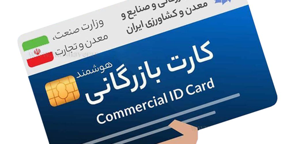 کارت بازرگانی 1024x500
