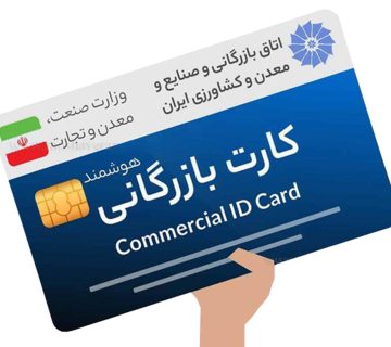 کارت بازرگانی 360x320